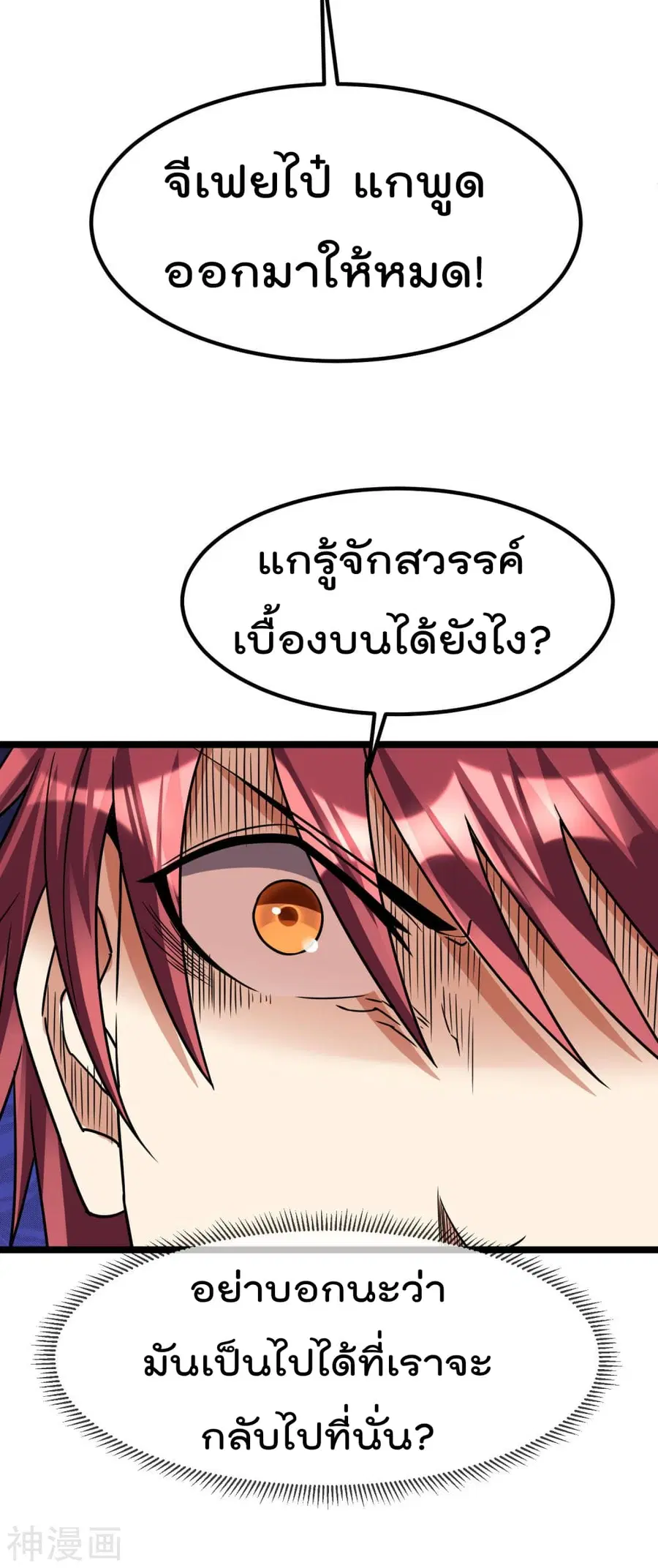 Immortal King of City ตอนที่ 118 หน้า 35
