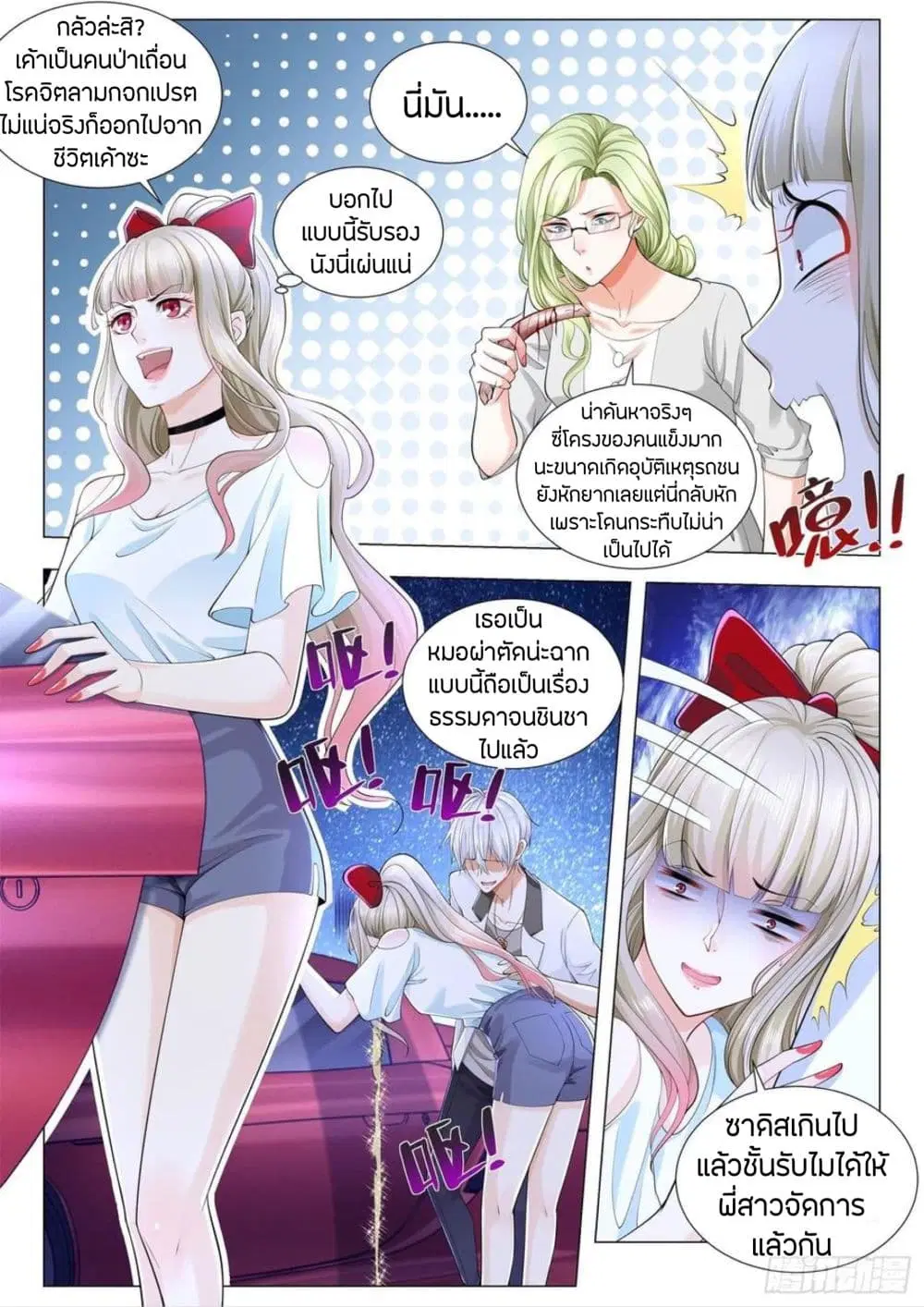 Shen Hao’s Heavenly Fall System ตอนที่ 203 หน้า 11