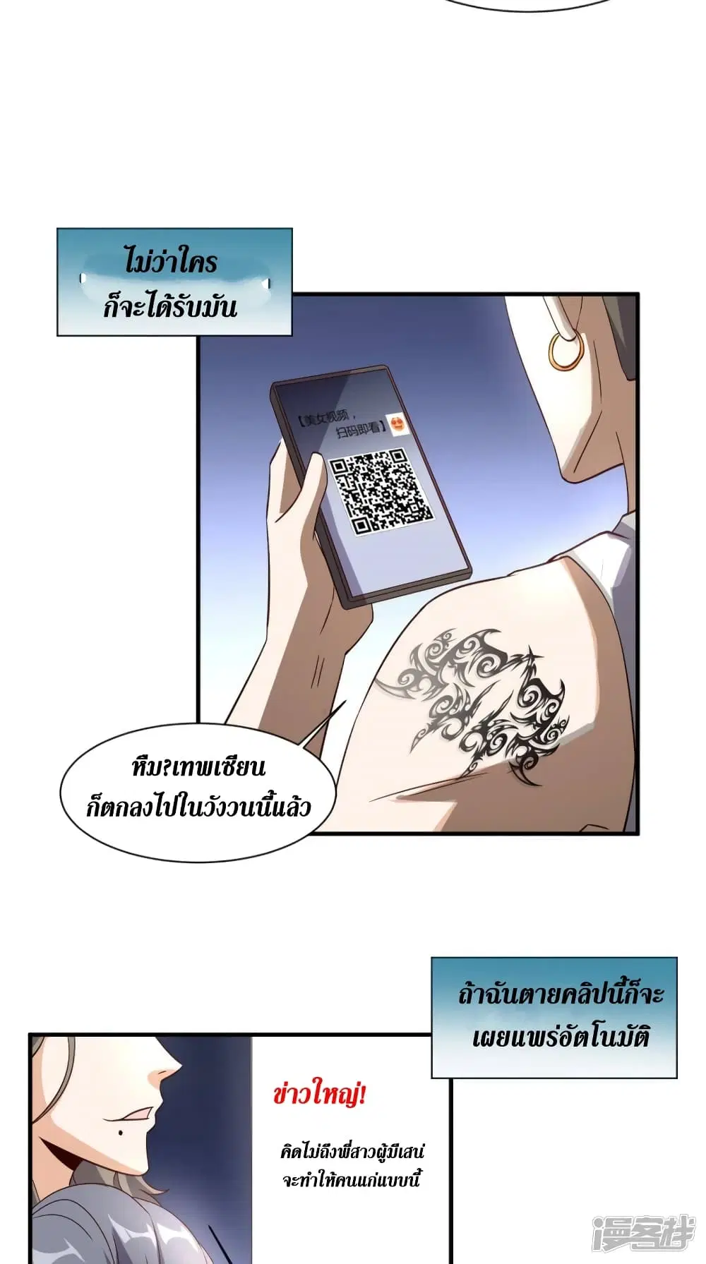 Super Wechat ตอนที่ 147 หน้า 16