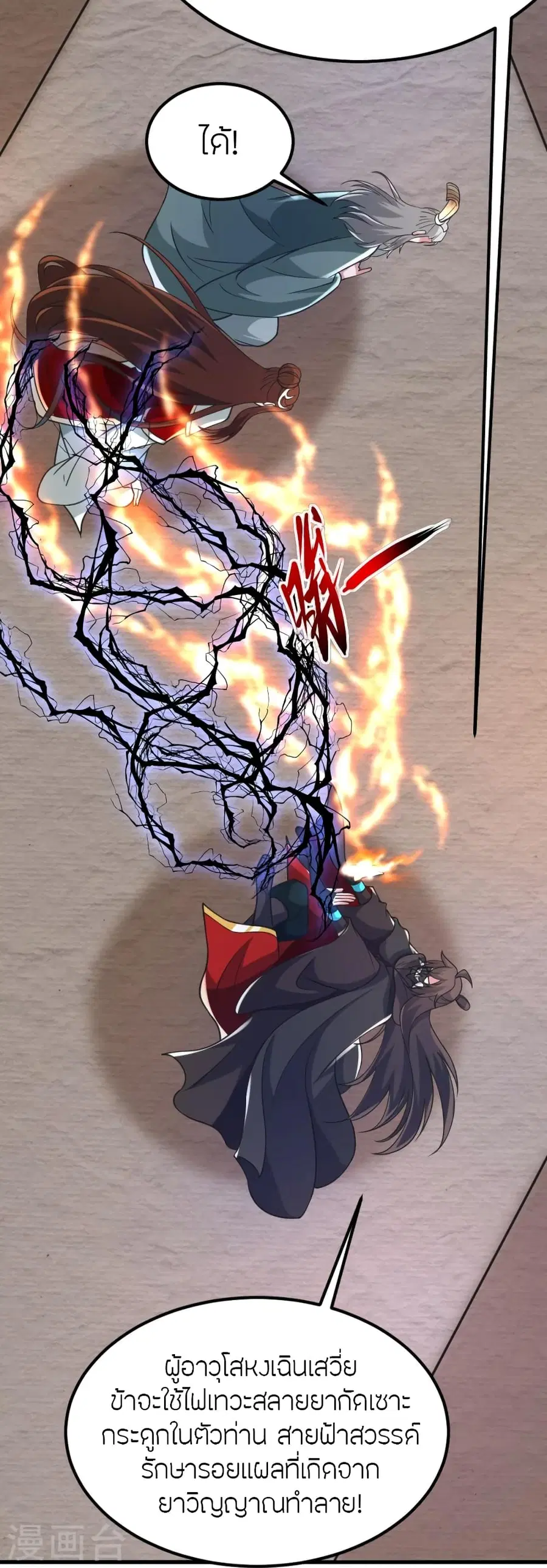 Banished Disciple’s Counterattack ราชาอมตะผู้ถูกขับไล่ ตอนที่ 382 หน้า 62