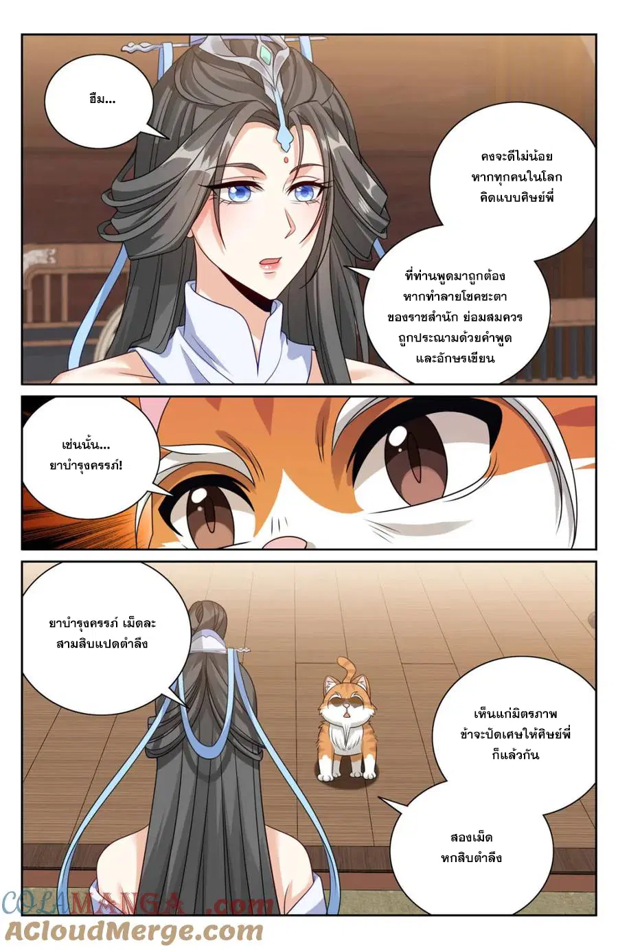 Nightwatcher ตอนที่ 395 หน้า 8