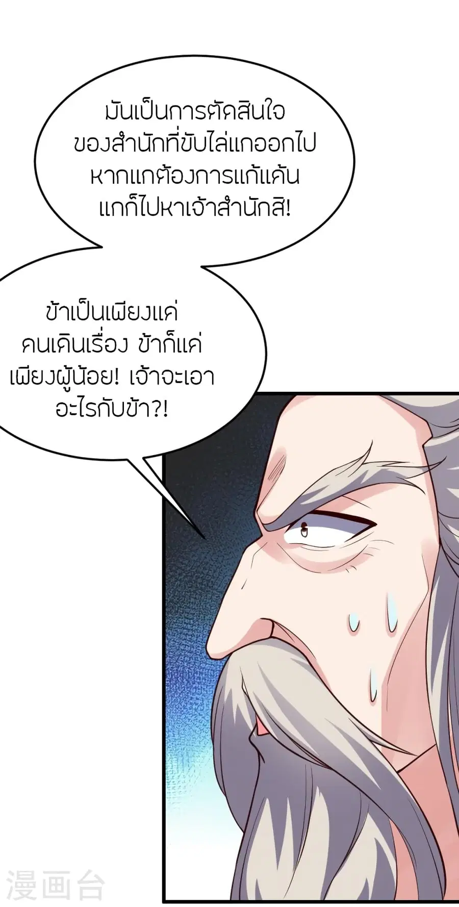 Banished Disciple’s Counterattack ราชาอมตะผู้ถูกขับไล่ ตอนที่ 355 หน้า 15