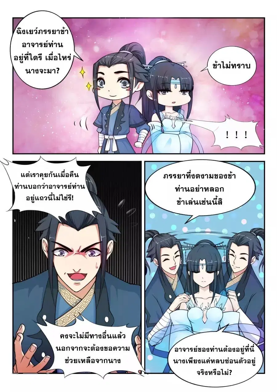 Against the Gods ตอนที่ 20 หน้า 6
