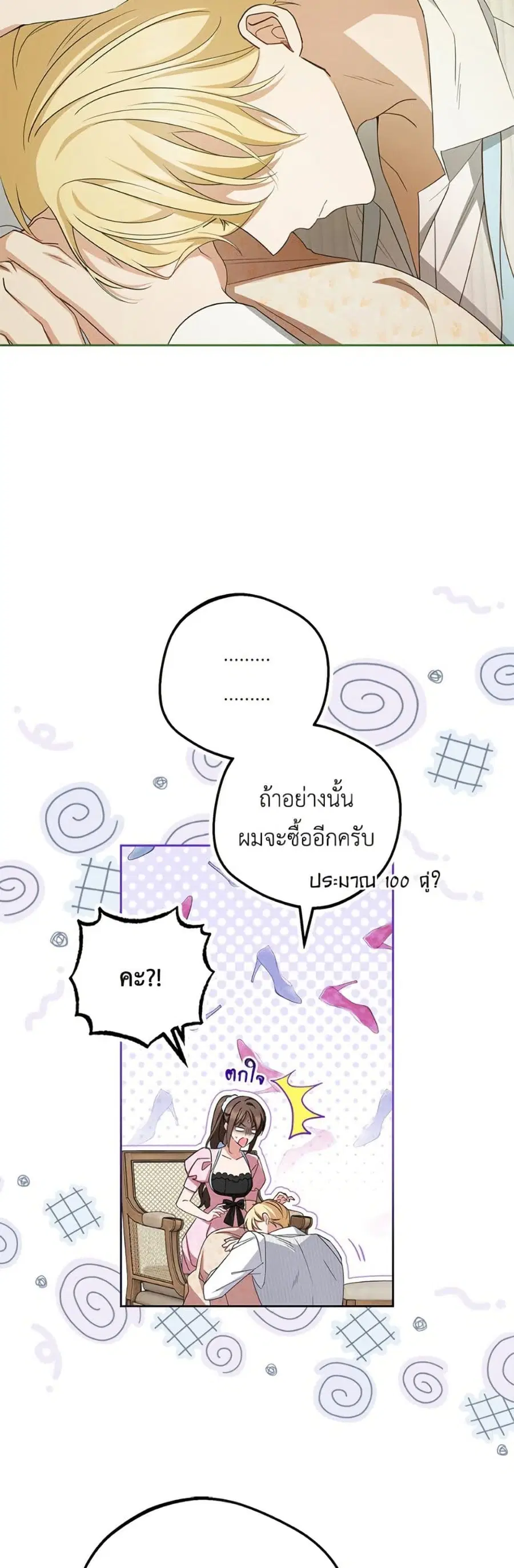 The Villainess Is Shy In Receiving Love – นางร้ายขี้อายเมื่อได้รับความรัก ตอนที่ 79 หน้า 26