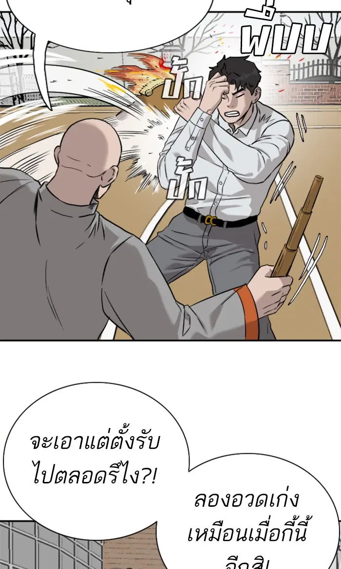 Bad Guy ตอนที่ 81 หน้า 10