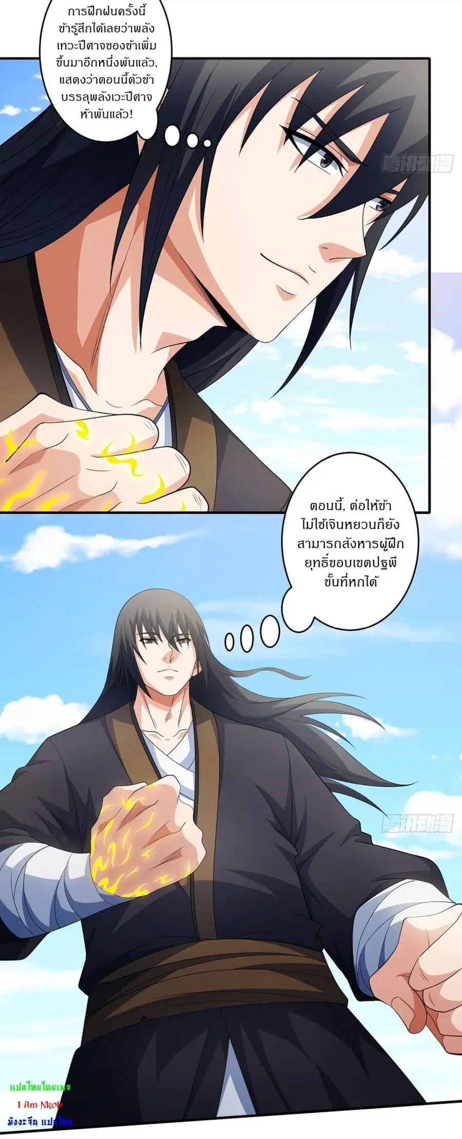 God of Martial Arts ตอนที่ 706 หน้า 10