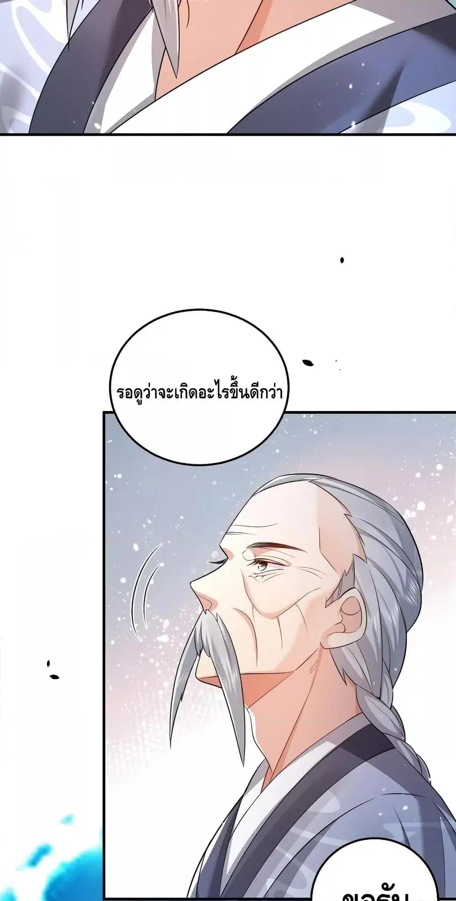 Am I Invincible ตอนที่ 133 หน้า 30