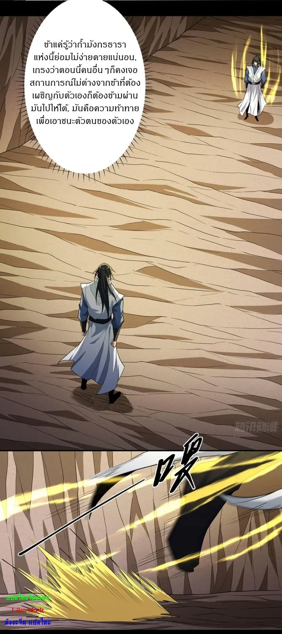 God of Martial Arts ตอนที่ 763 หน้า 17