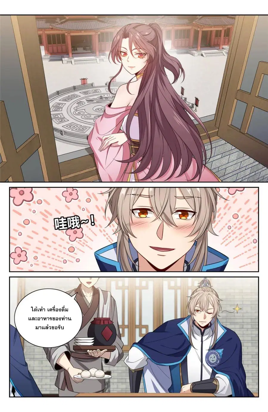 Nightwatcher ตอนที่ 347 หน้า 16