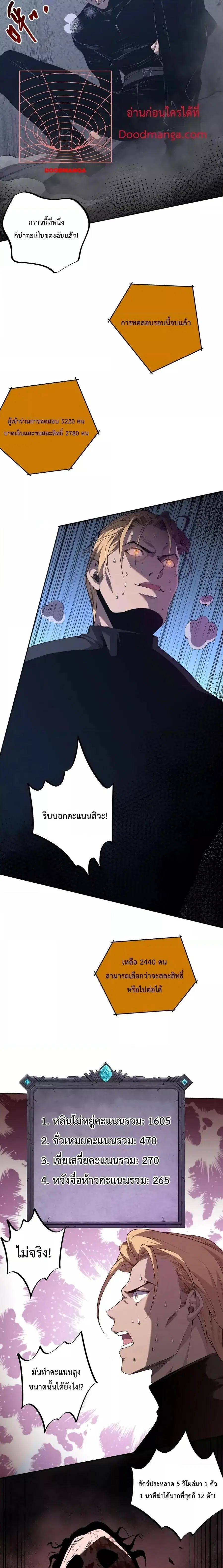 Necromancer King of The Scourge ตอนที่ 10 หน้า 10