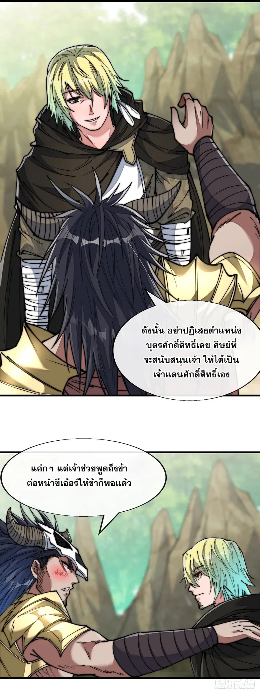 I’m Really Not the Son of Luck ตอนที่ 69 หน้า 32