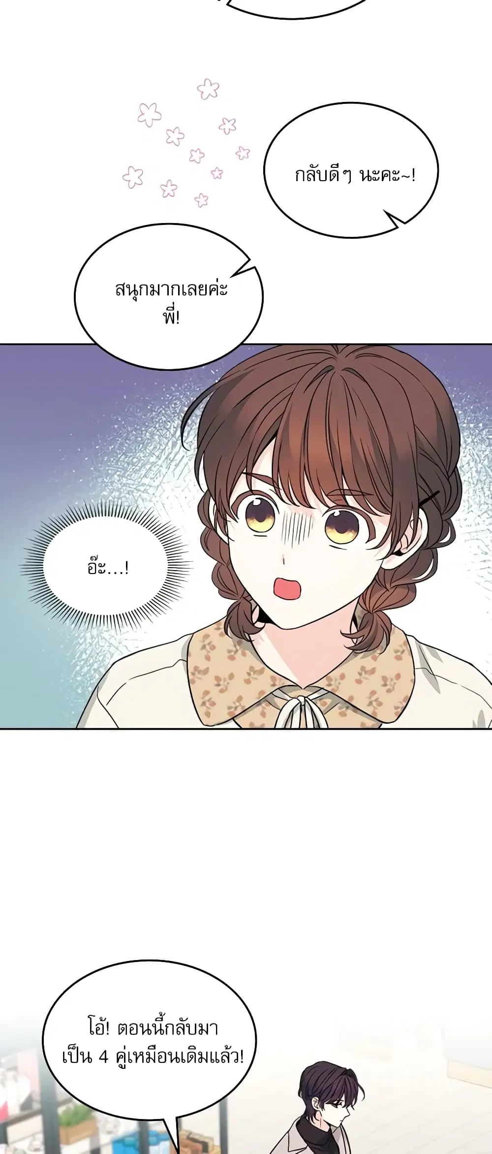 My Life as an Internet Novel ตอนที่ 167 หน้า 6
