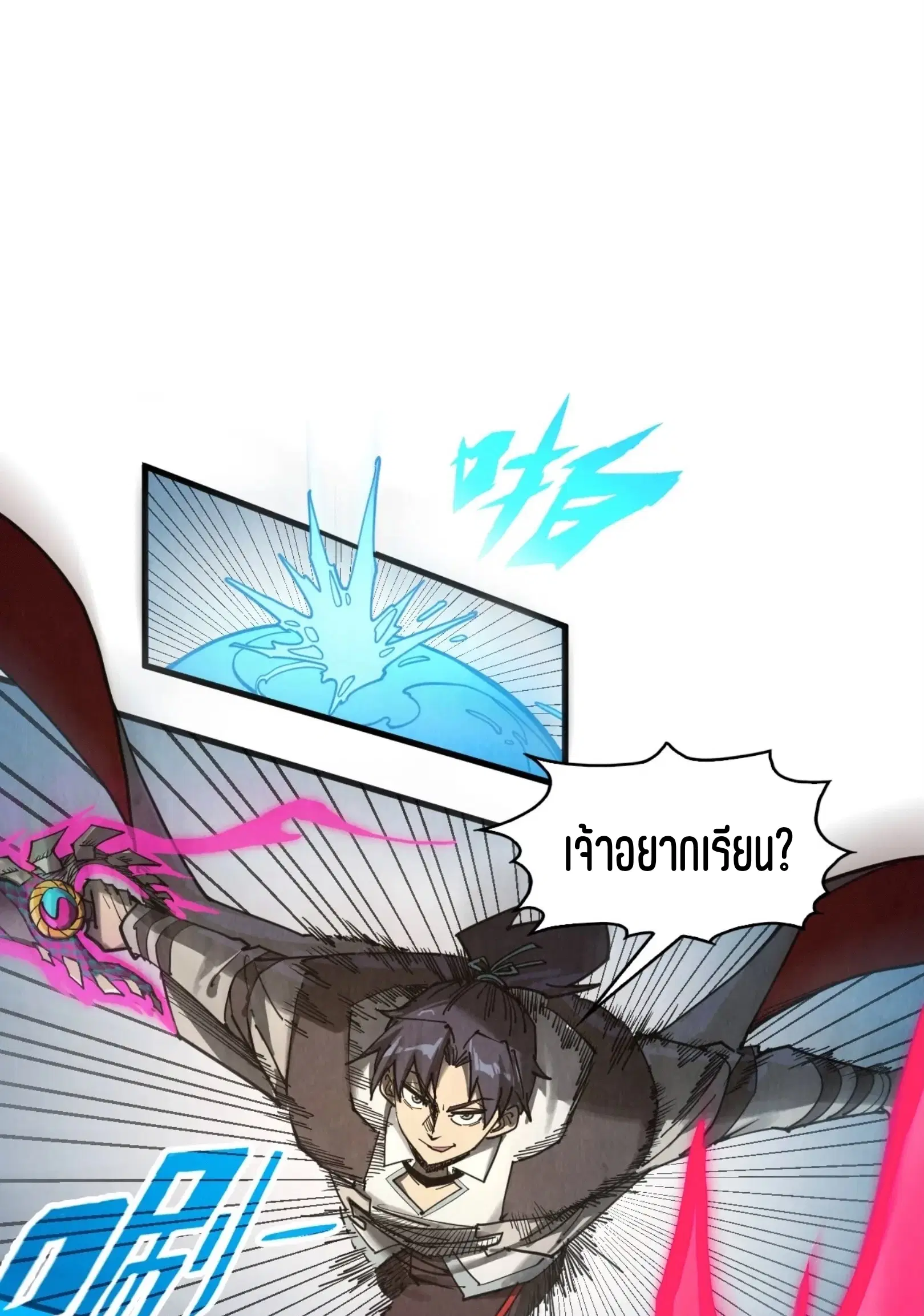 The Eternal Supreme ตอนที่ 318 หน้า 33