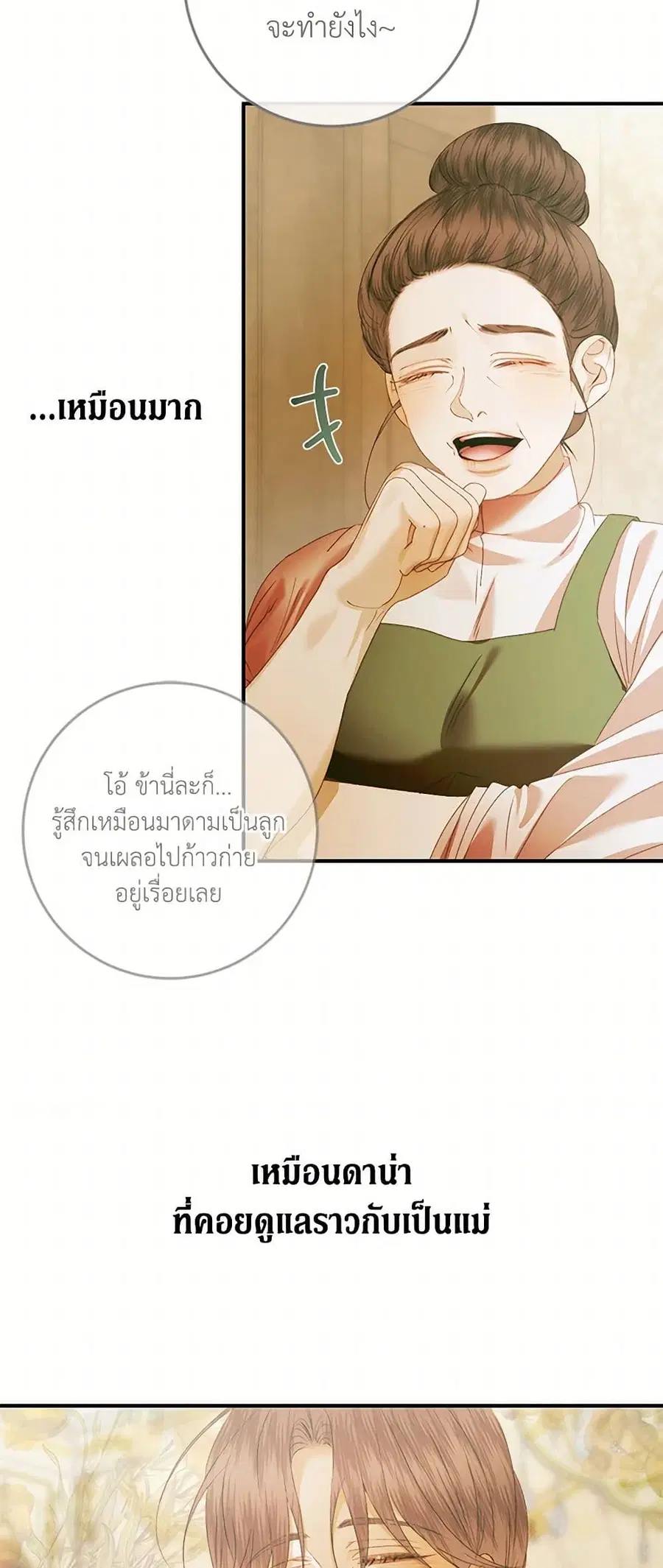 Becoming The Villain’s Family ตอนที่ 132 หน้า 5
