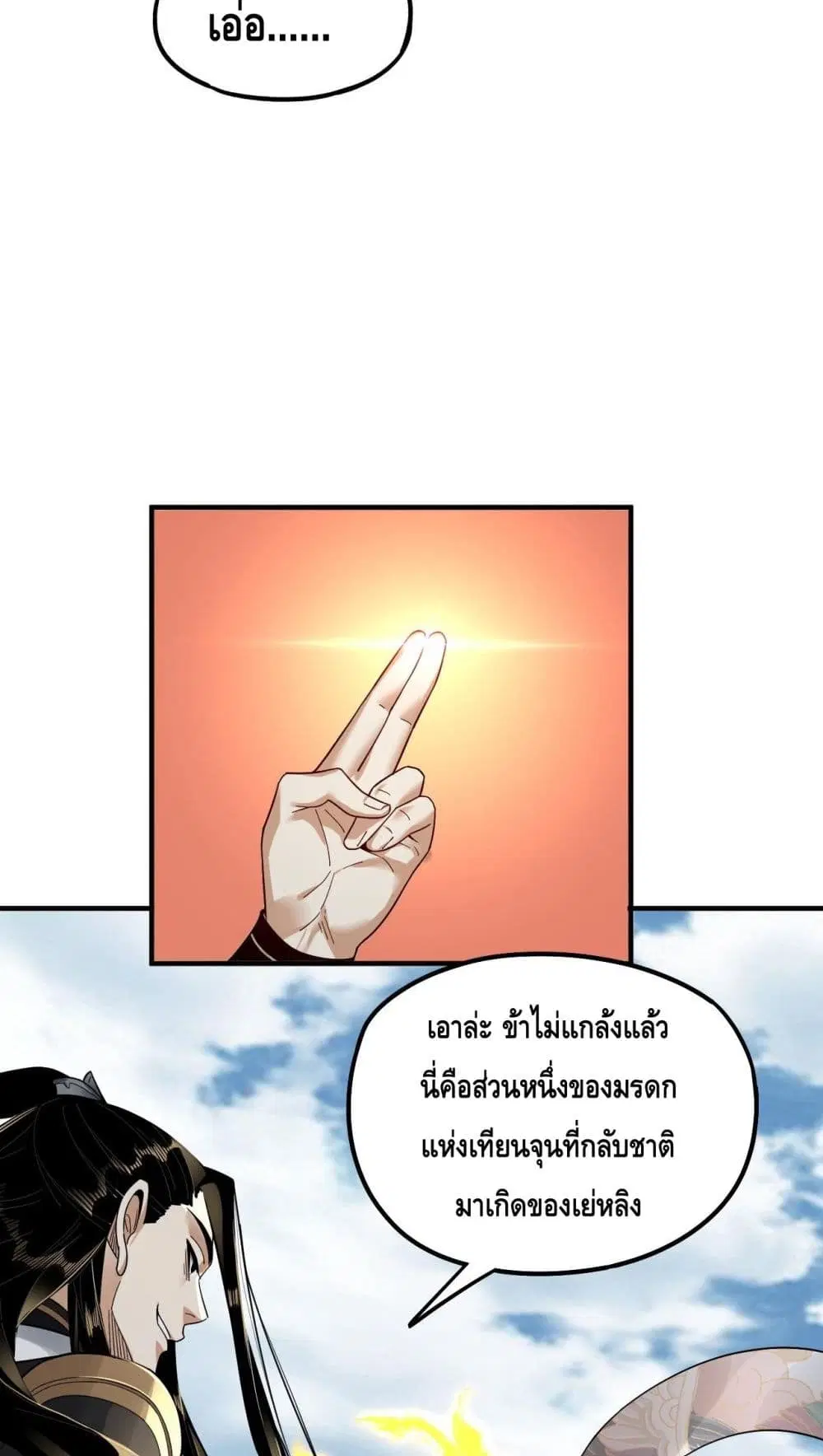 Villain is here ตอนที่ 79 หน้า 47