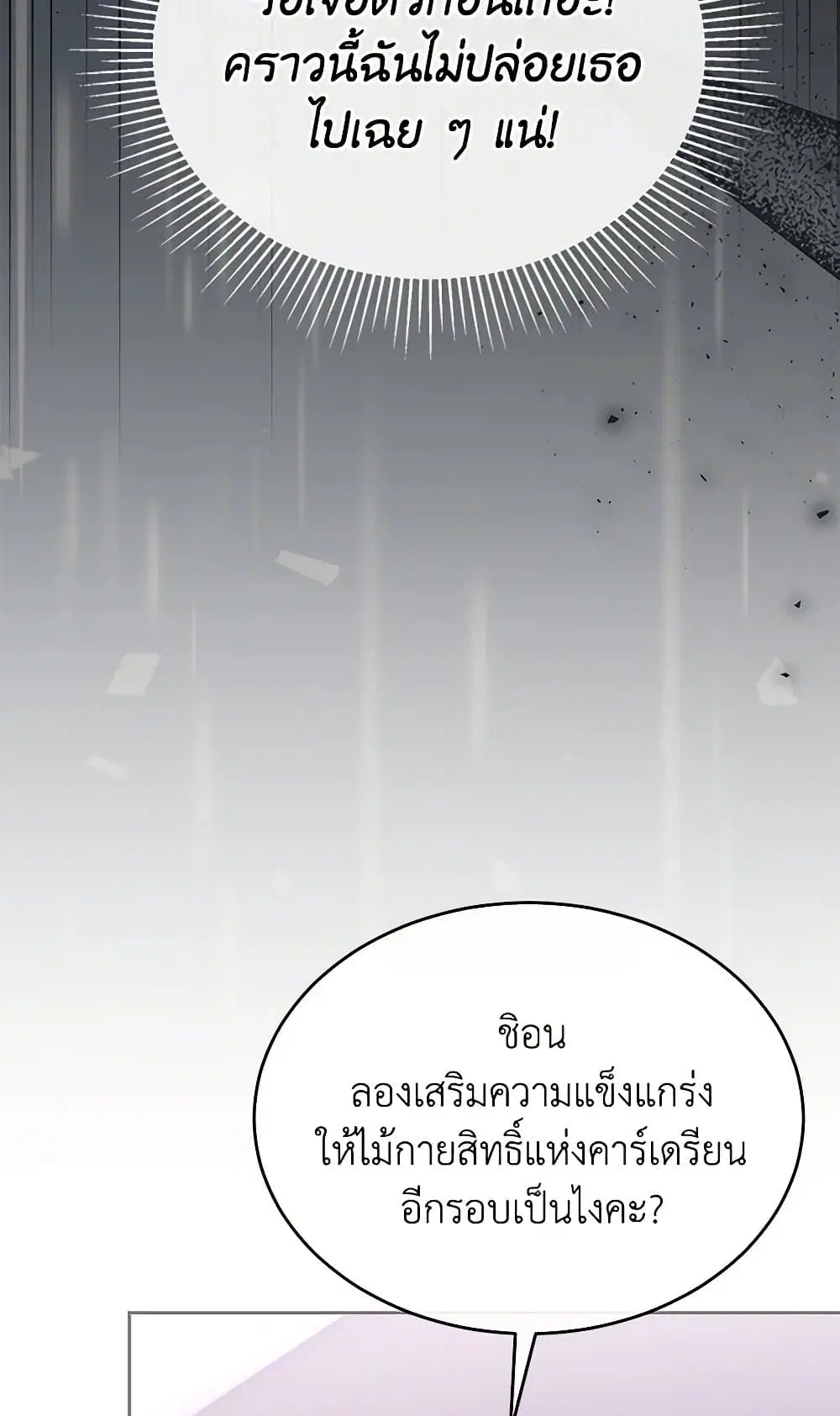 The Real Daughter Is Back ตอนที่ 127 หน้า 23