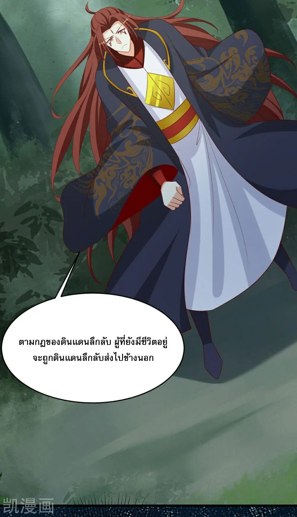 My Harem is All Female Students ตอนที่ 25 หน้า 14