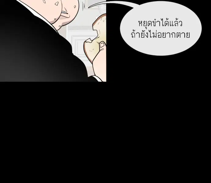 Superhuman Era ตอนที่ 35 หน้า 55