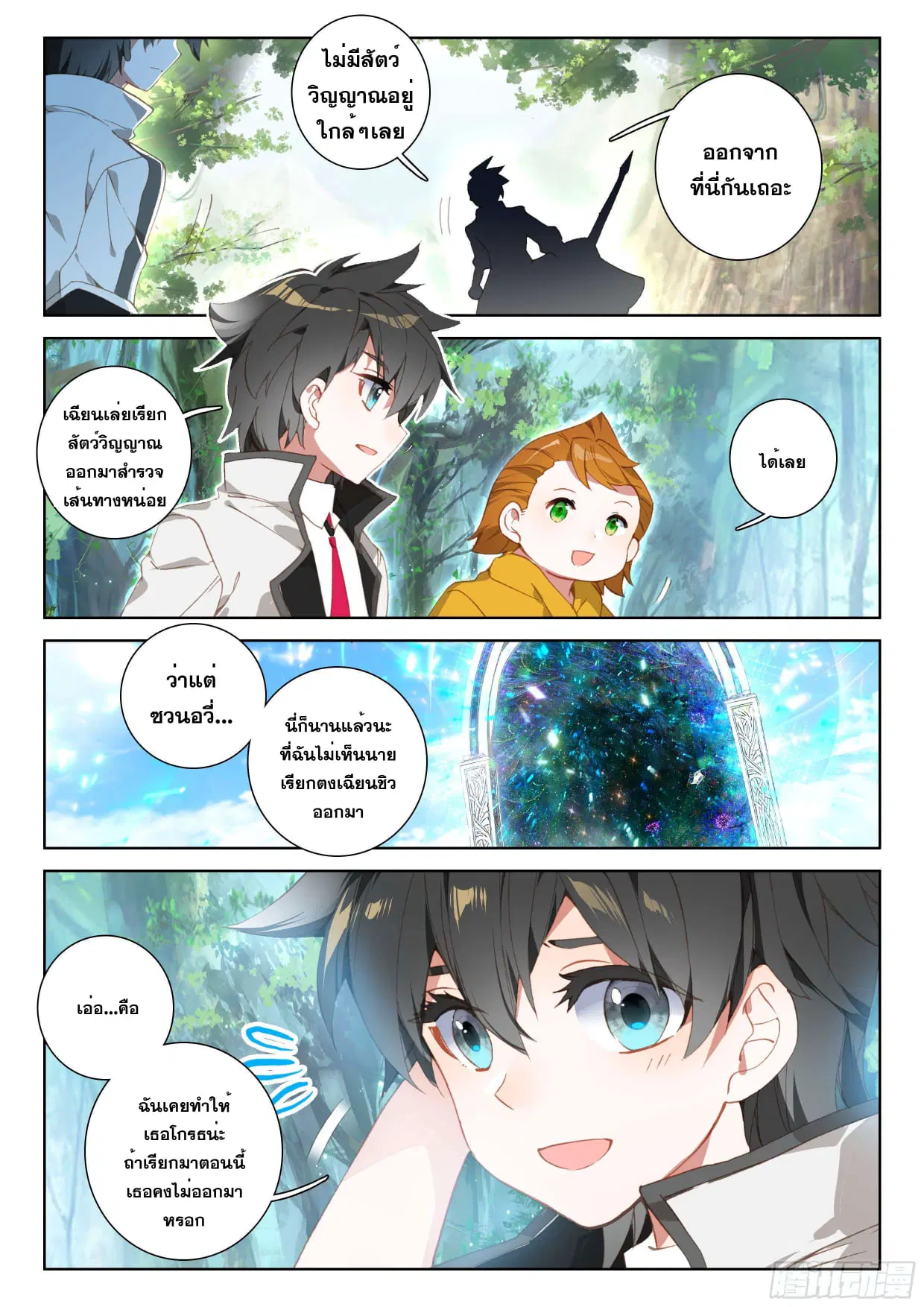 Douluo Dalu IV: Zhongji Douluo ตอนที่ 100 หน้า 8