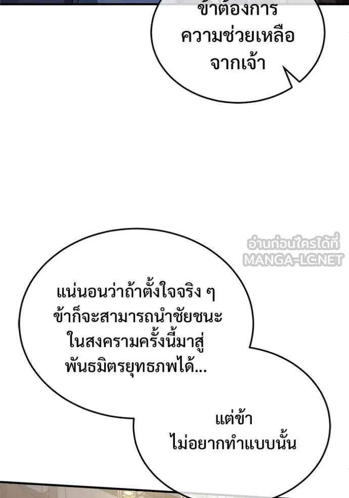 Regressor’s Life After Retirement ตอนที่ 87 หน้า 85