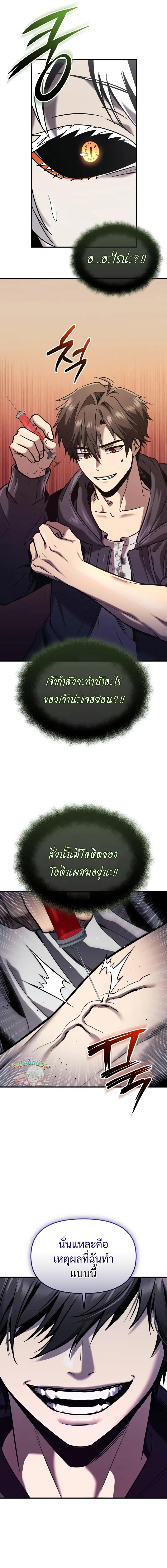 I Obtained a Mythic Item พลิกชะตาคว้าไอเทมระดับเทพ ตอนที่ 154 หน้า 11