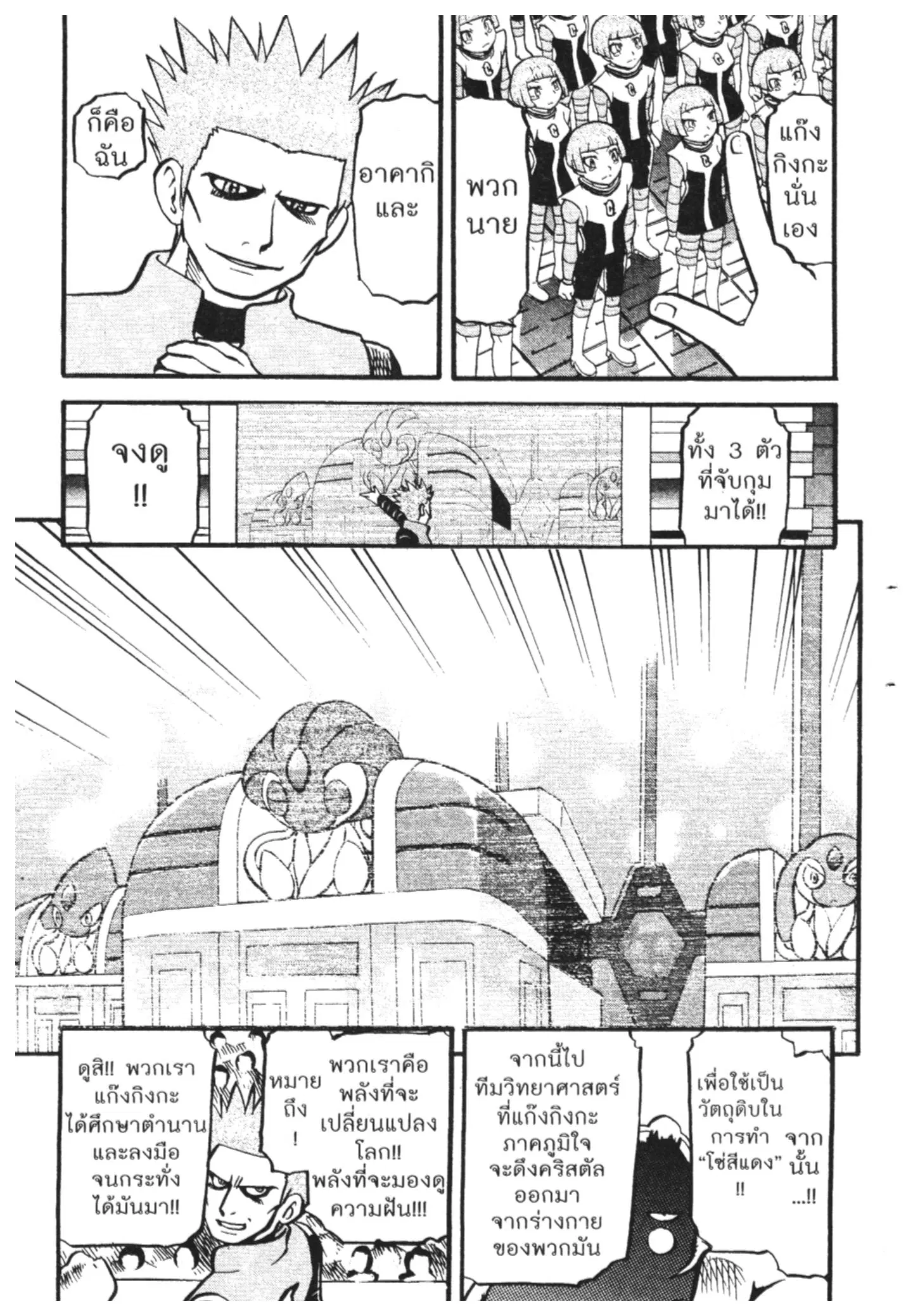 Pokémon ตอนที่ 402 หน้า 13
