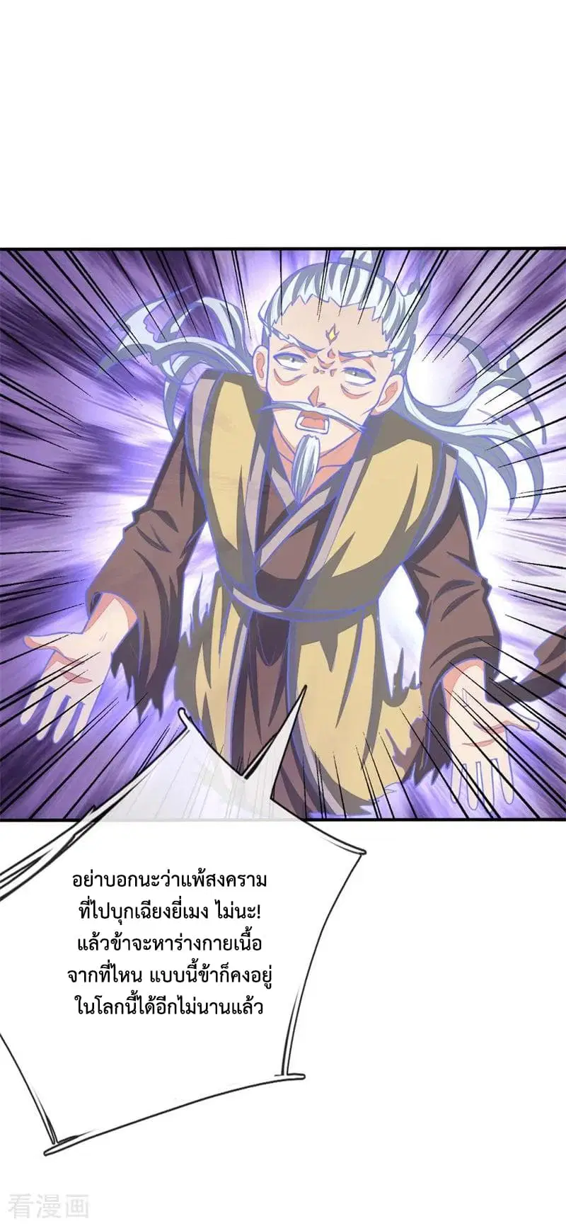 Shenwu Tianzun ตอนที่ 71 หน้า 21