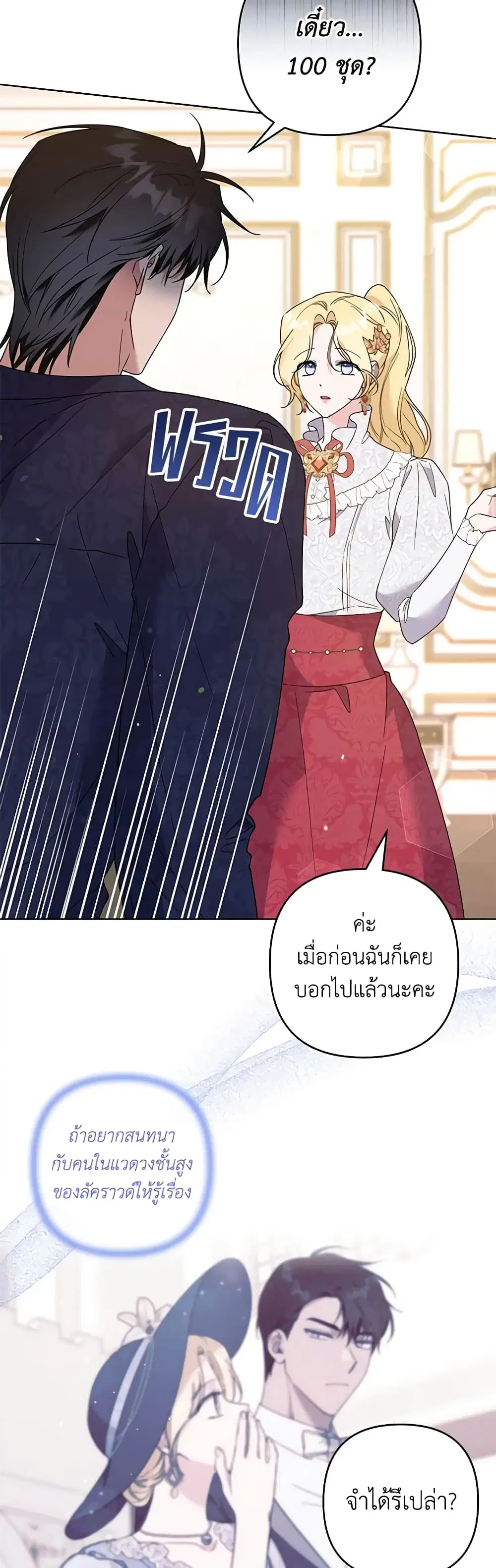 What It Means to Be You ตอนที่ 90 หน้า 22