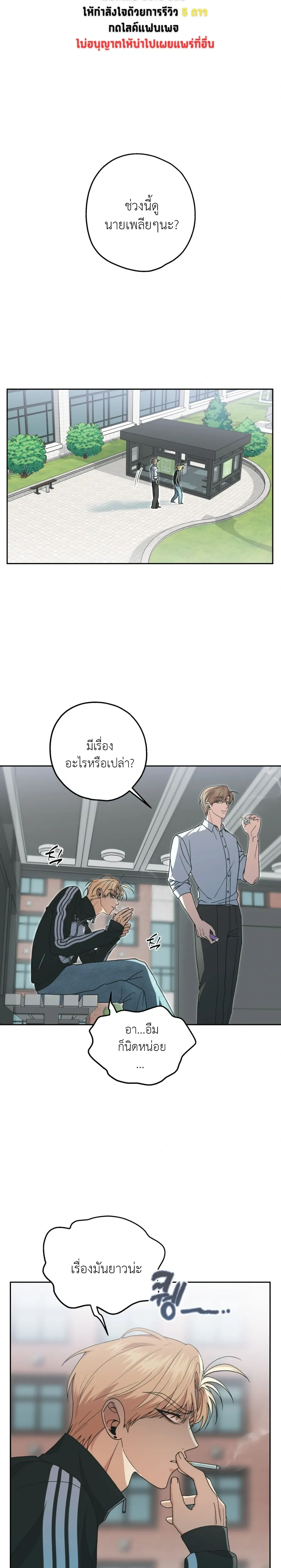 Love Behind the Wall – ผนังซ่อนรัก ตอนที่ 1 หน้า 20