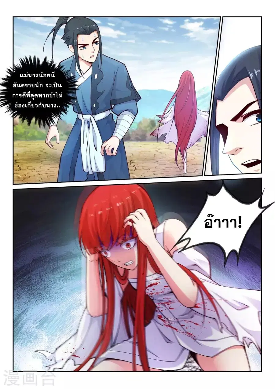 Against the Gods ตอนที่ 32 หน้า 8