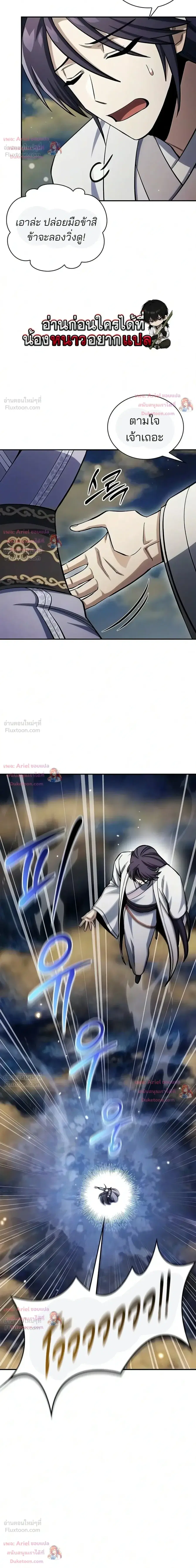 Heavenly Grand Archive’s Young Master ตอนที่ 180 หน้า 26