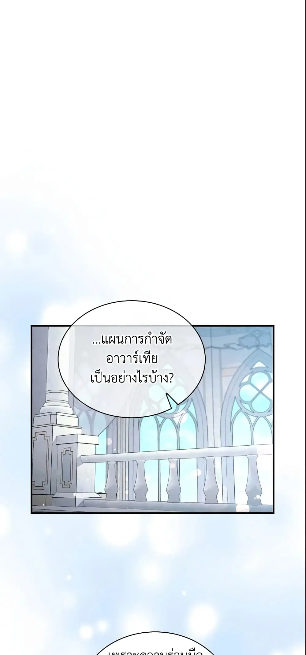 The Beloved Little Princess ตอนที่ 134 หน้า 9