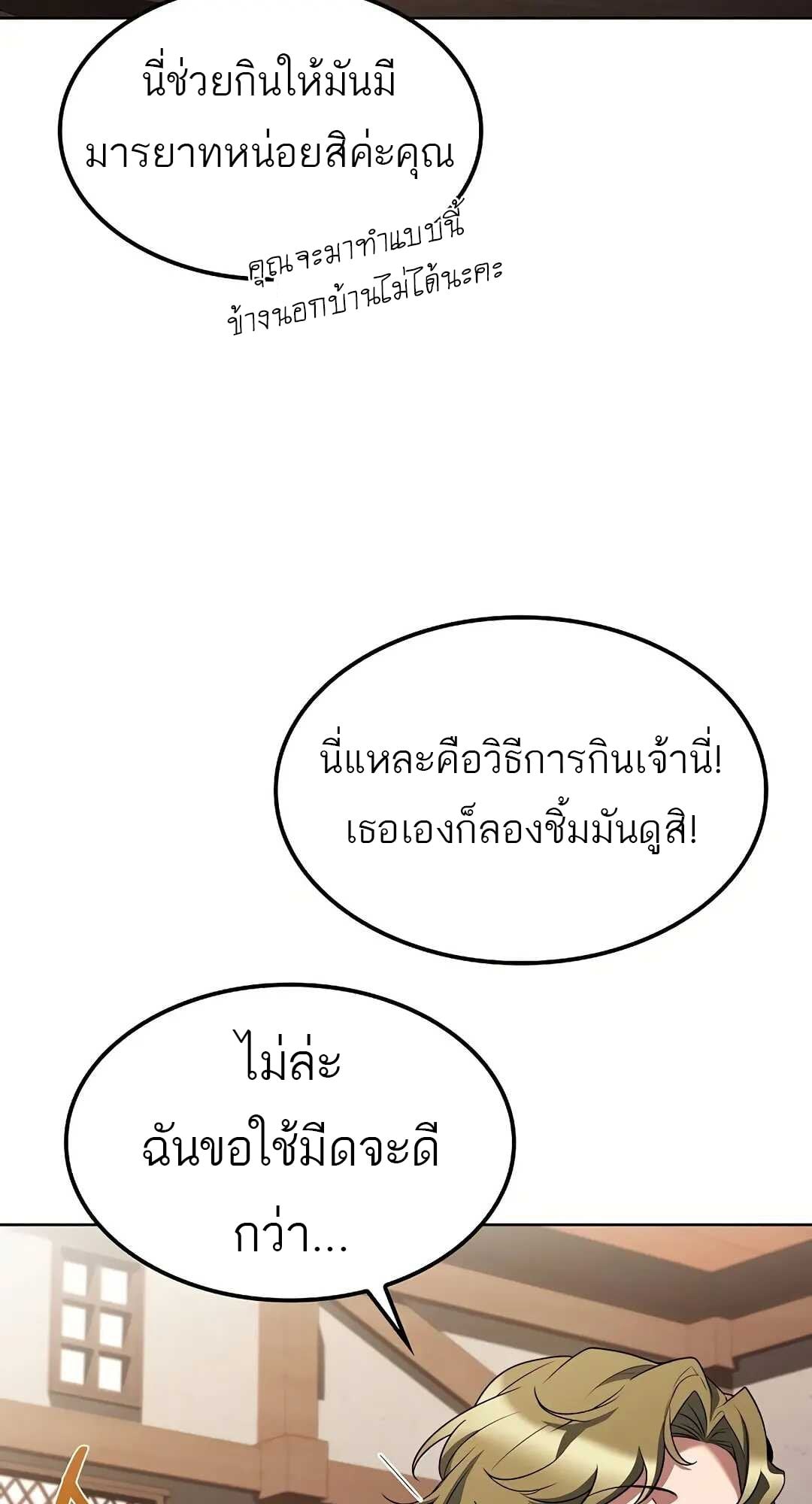 A Wizard’s Restaurant ตอนที่ 79 หน้า 71