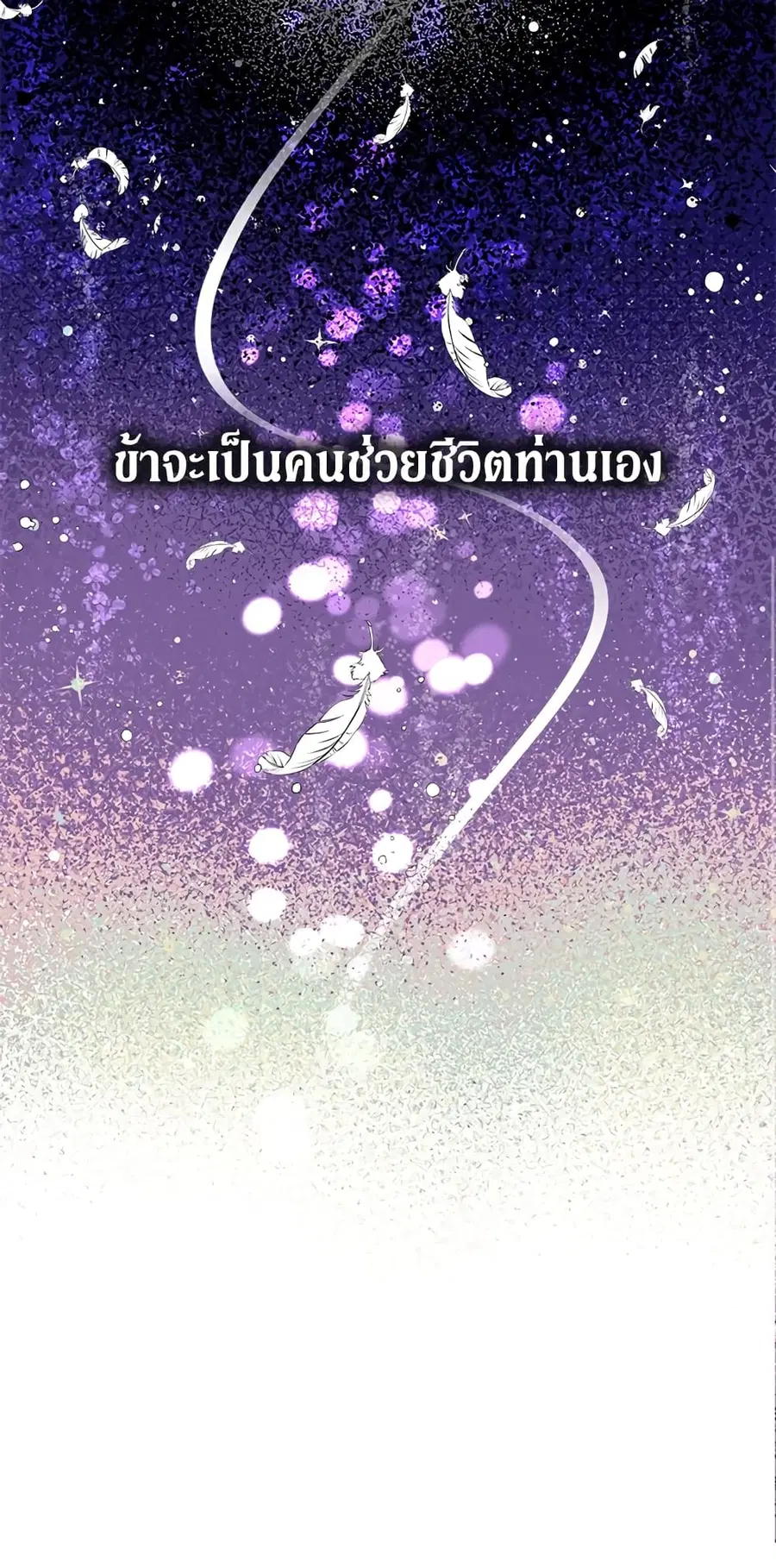 Becoming The Villain’s Family ตอนที่ 1 หน้า 35