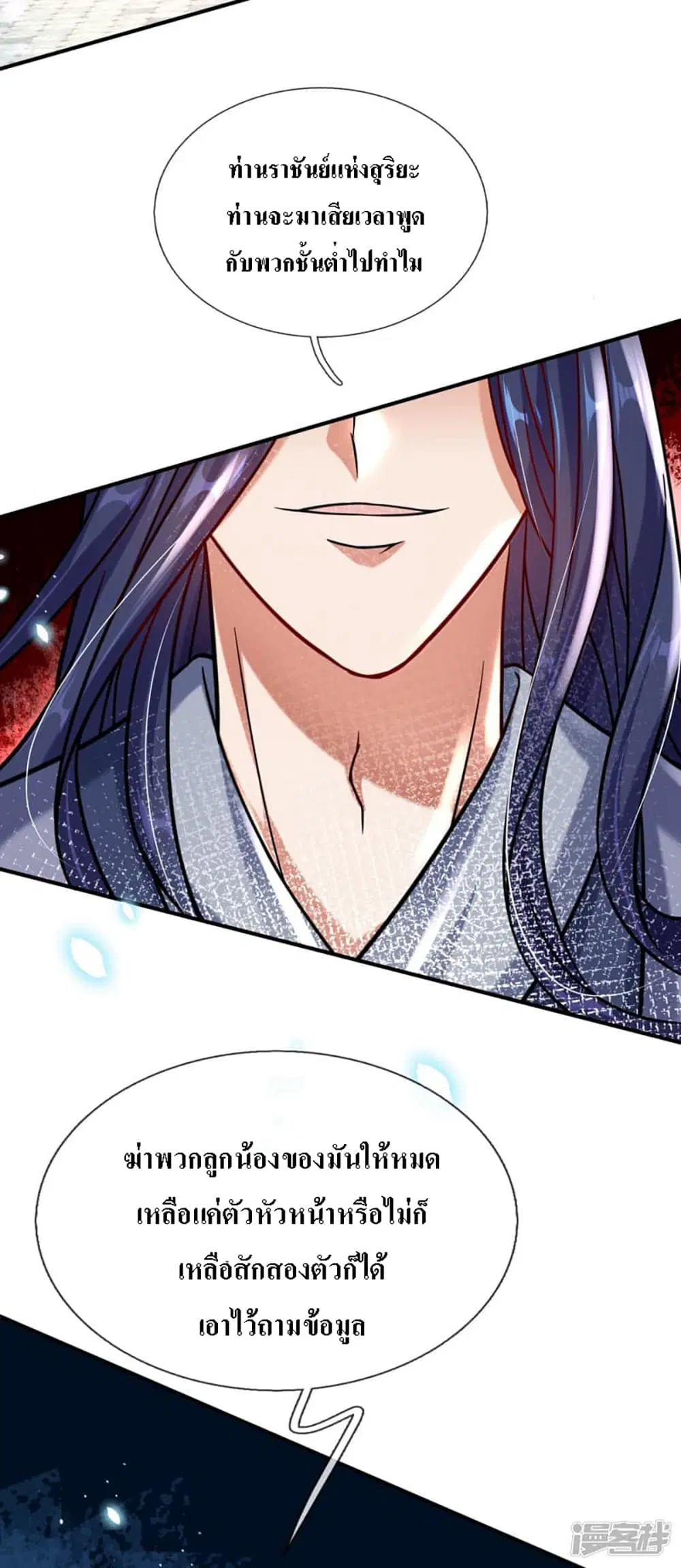Ultimate Demon King System ตอนที่ 1 หน้า 33