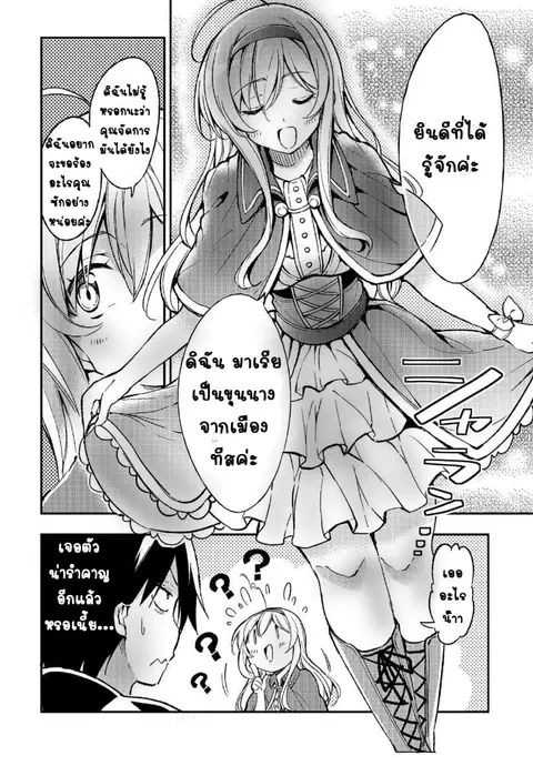 Hitoribocchi no Isekai Kouryaku ตอนที่ 24 หน้า 12