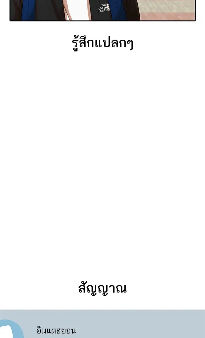 Random Chat ตอนที่ 164 หน้า 84