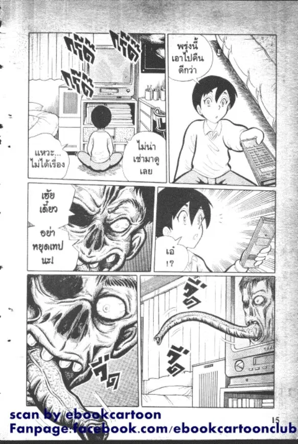 Gakkou Kaidan ตอนที่ 110 หน้า 5