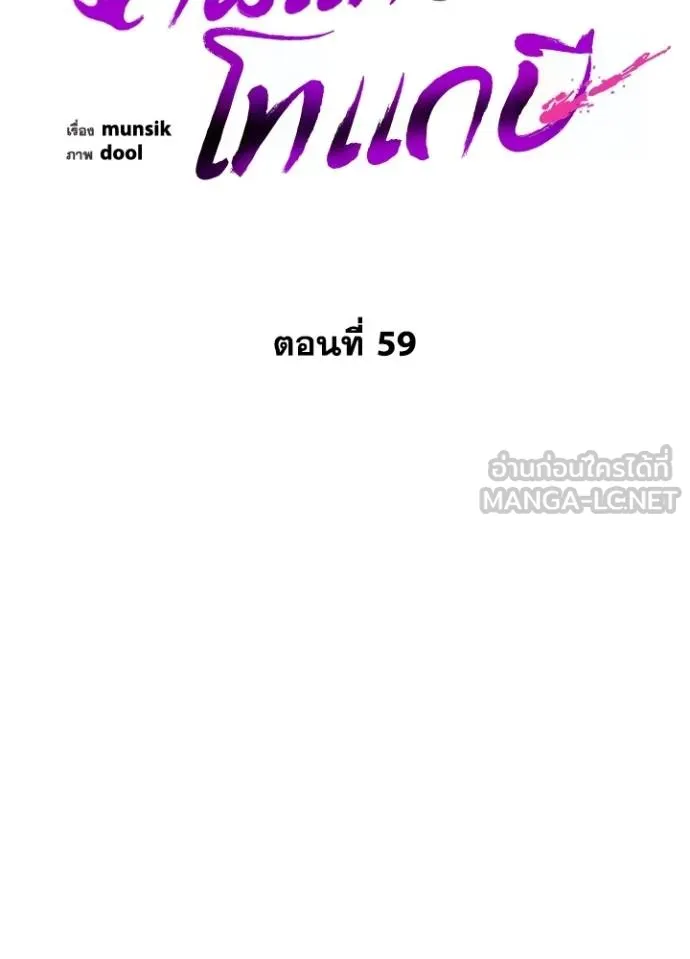 Night of the Ogre ตอนที่ 59 หน้า 51