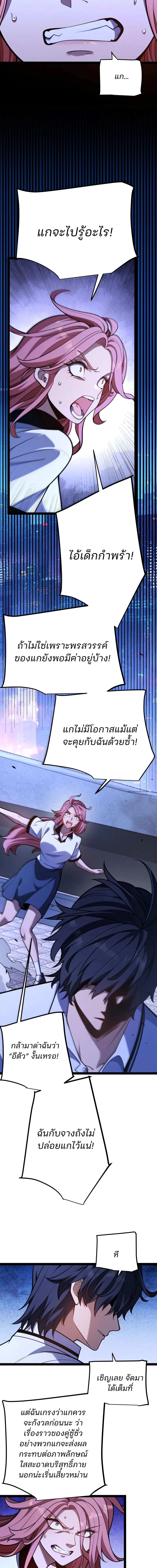 Starting With a Mythic Talent, I Cut Down Gods! ปลุกพลังระดับตำนาน สังหารทวยเทพ ตอนที่ 3 หน้า 17
