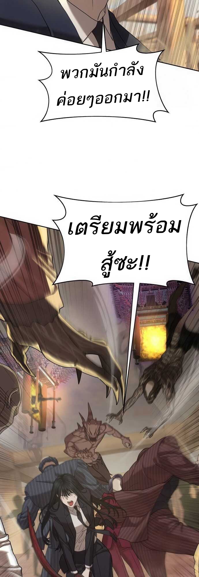 Special Civil Servant กองกำลังพิเศษหมอกสีเหลือง ตอนที่ 37 หน้า 73