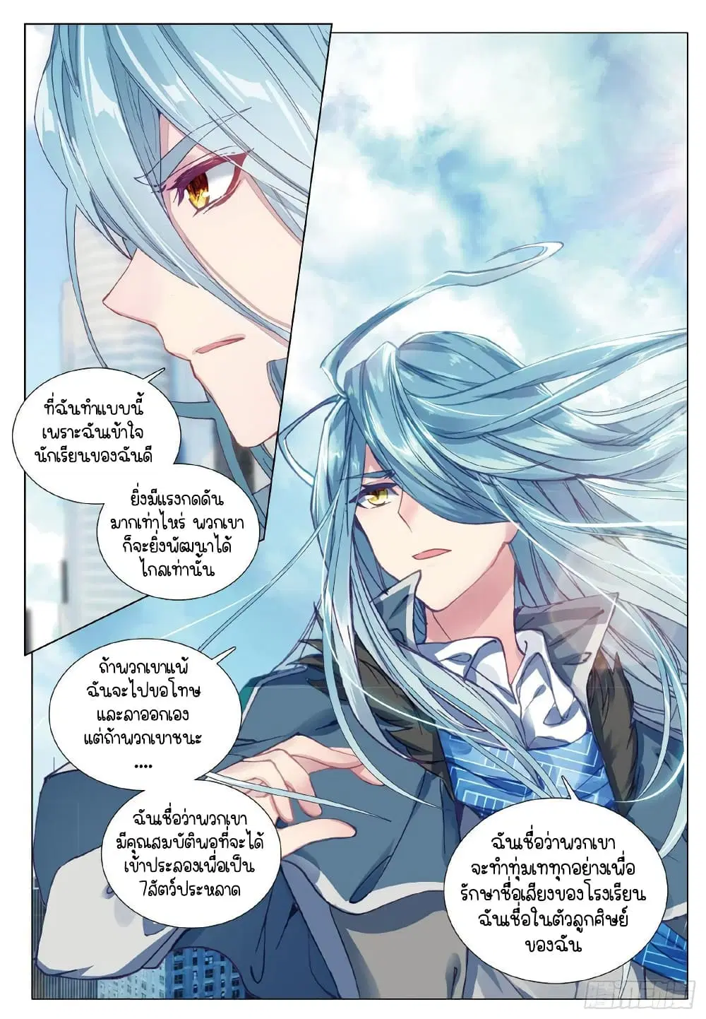Douluo Dalu III: Longwang Chuanshuo ตอนที่ 265 หน้า 7