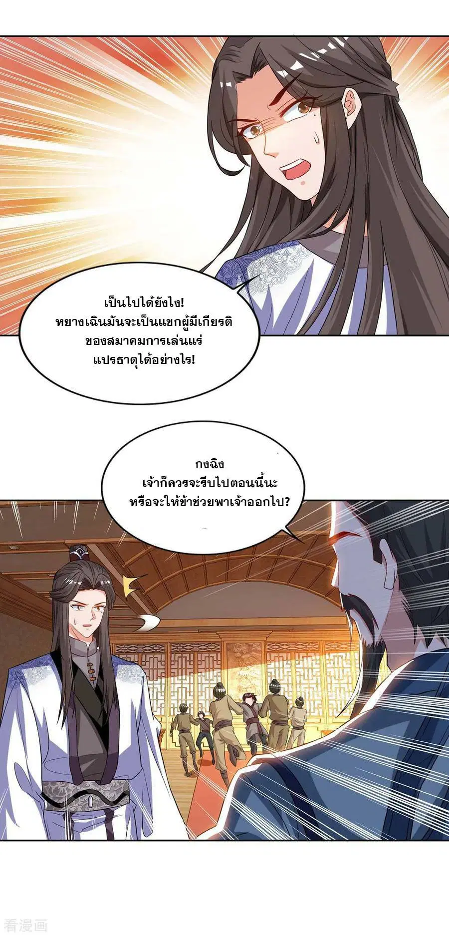 Reborn 80,000 years ตอนที่ 94 หน้า 8