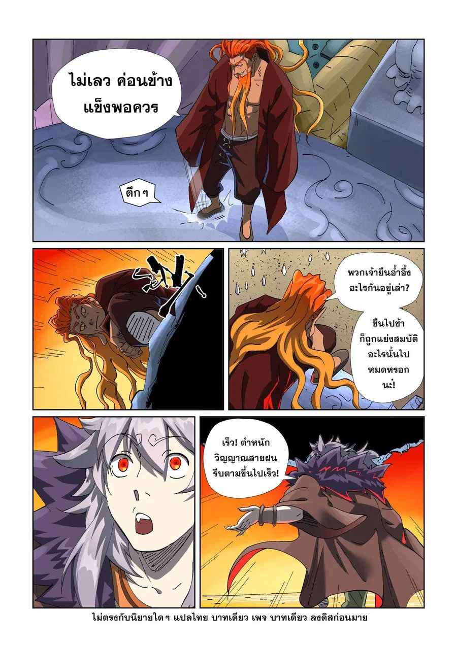 Tales of Demons and Gods ตอนที่ 480.1 หน้า 9