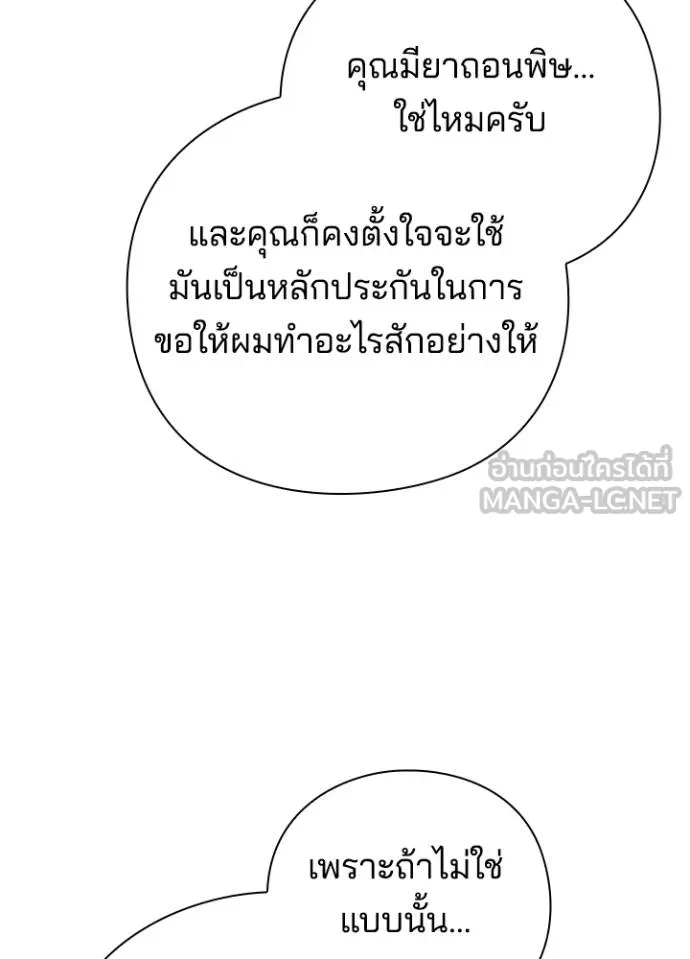 Night of the Ogre ตอนที่ 66 หน้า 144