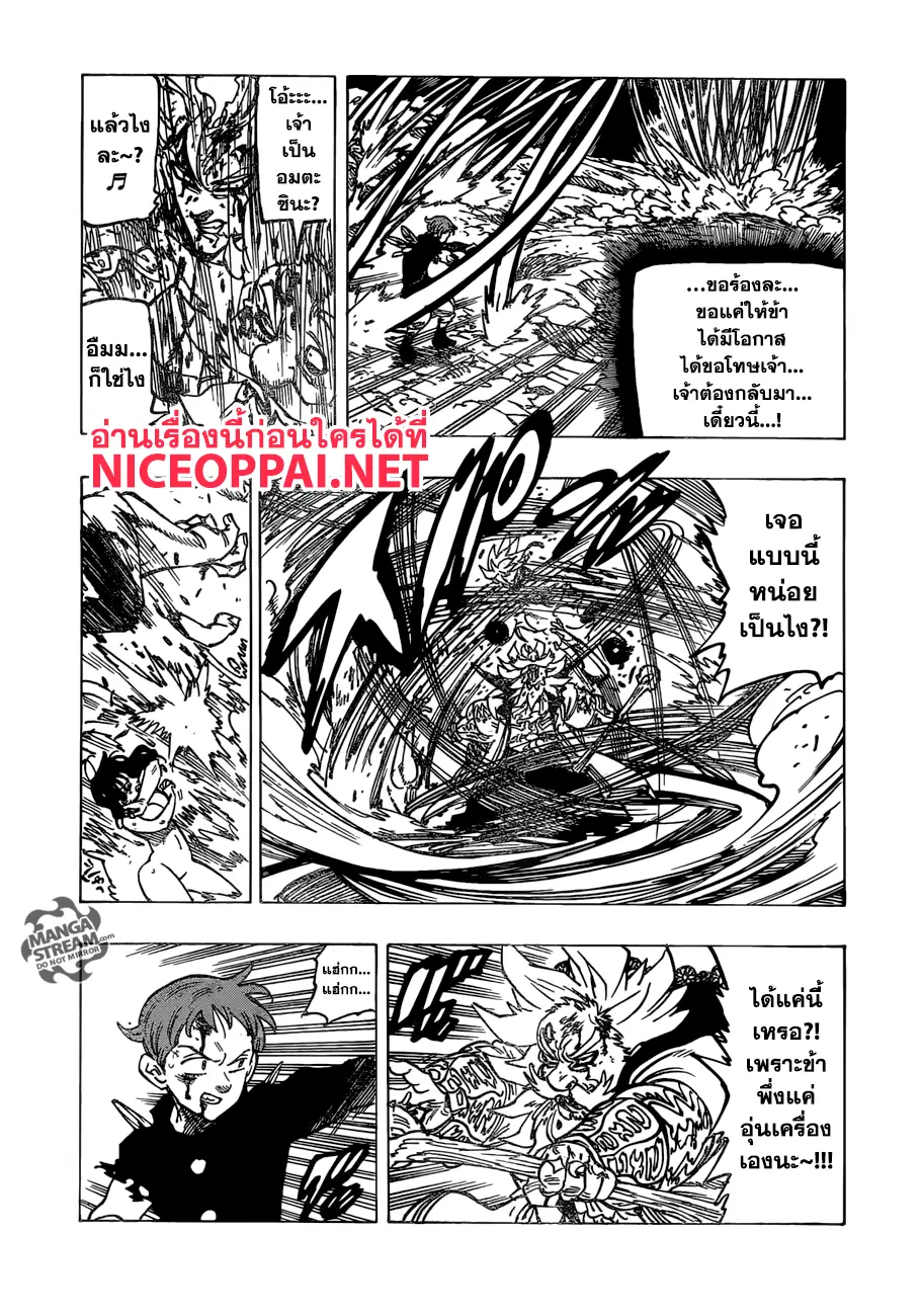 Nanatsu no Taizai ตอนที่ 239 หน้า 9