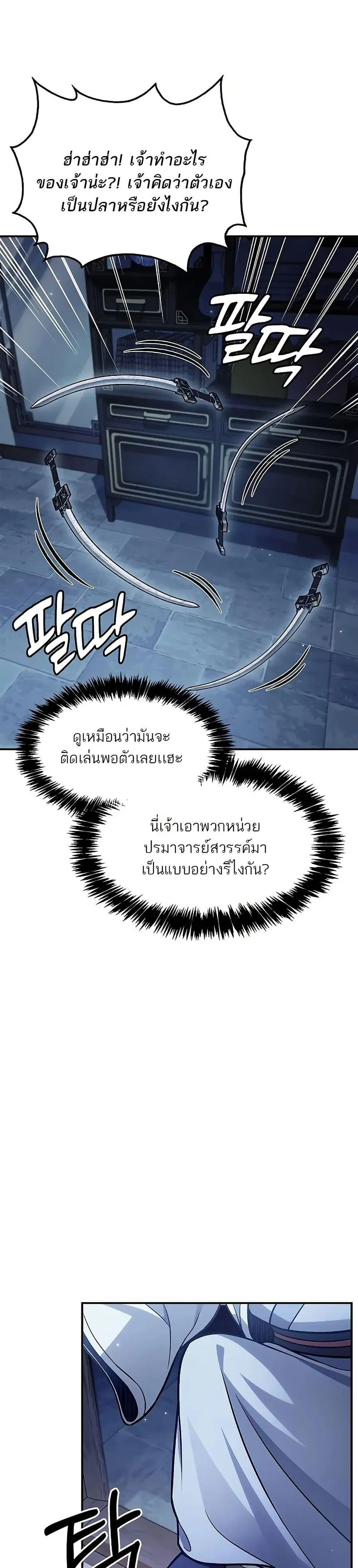 Heavenly Grand Archive’s Young Master ตอนที่ 90 หน้า 15