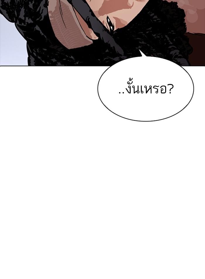 Lookism ตอนที่ 279 หน้า 110