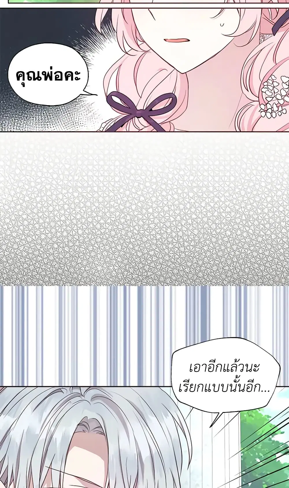 Seduce the Villain’s Father ตอนที่ 36 หน้า 19