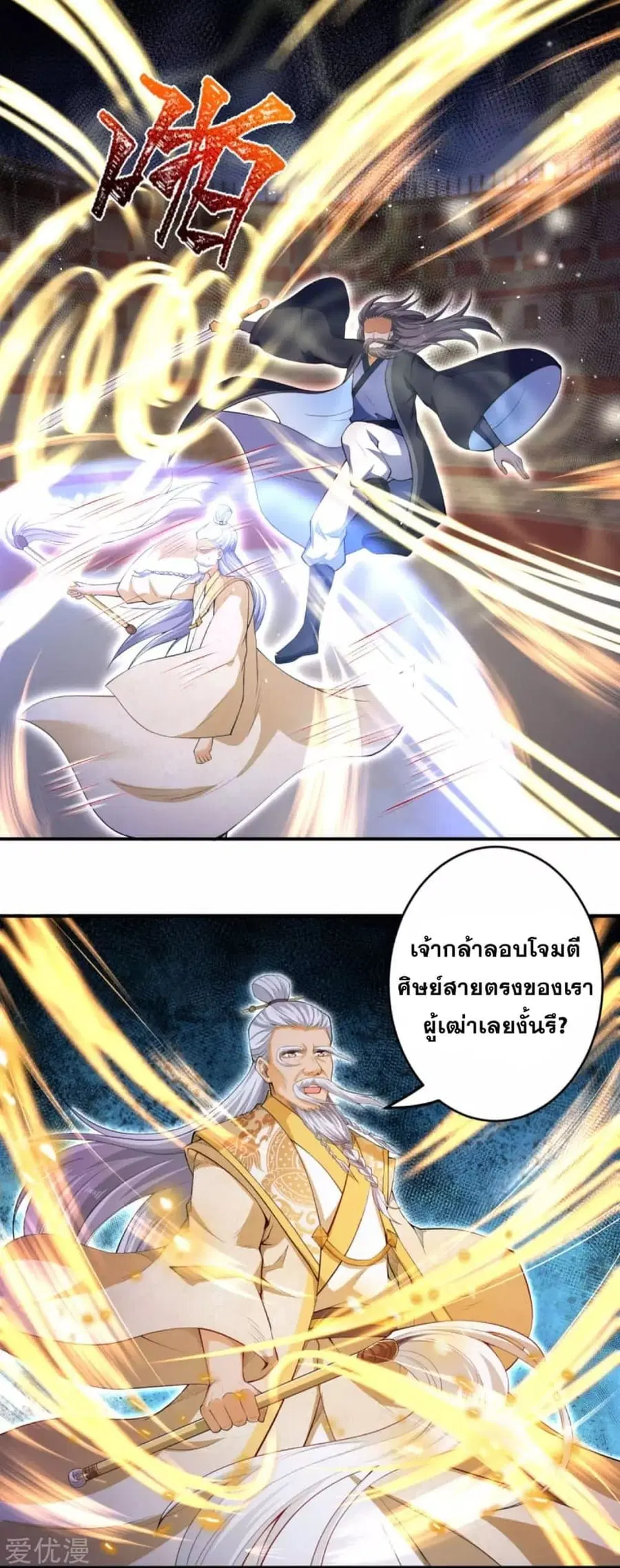 Against the Gods ตอนที่ 250 หน้า 3